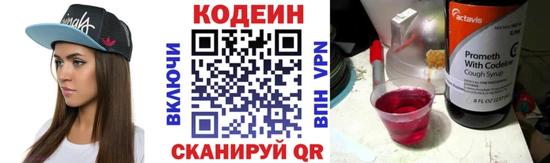 Codein напиток Lean (лин)  Бугульма 